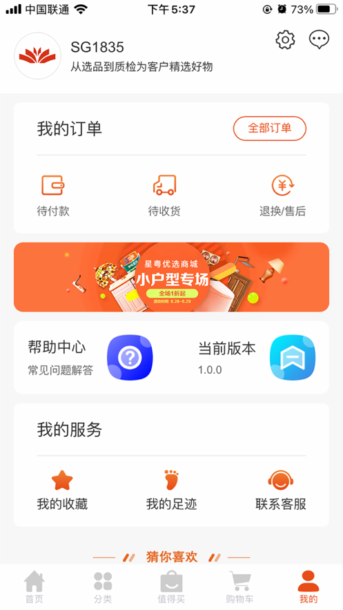 星粤优选app官方版图4: