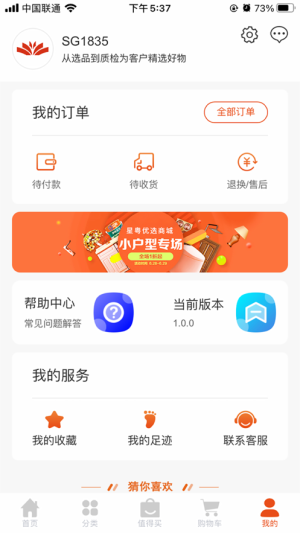 星粤优选app图4