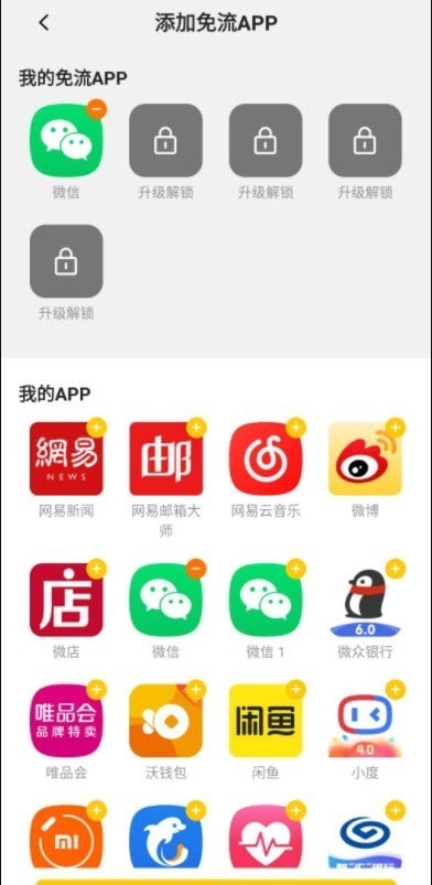 沃畅连app官方版图3: