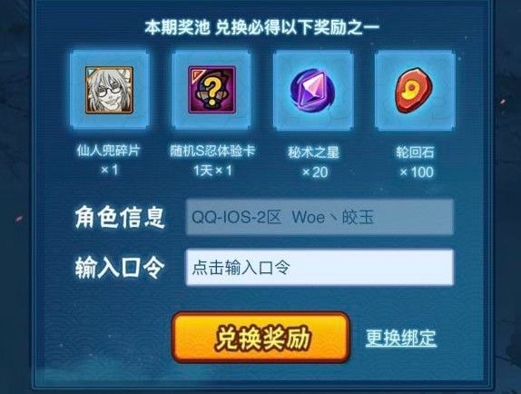 火影忍者手游仙人兜口令是什么（仙人兜口令奥义图分享）