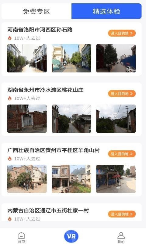 北斗3D全球街景app官方免费版图3: