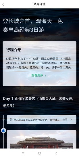 河北乐游冀旅游平台图4: