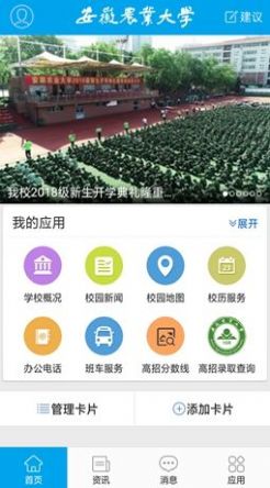 智慧安农app安卓最新版截图2: