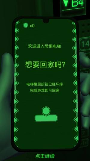 恐惧电梯3D中文版图4
