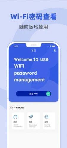 WiFi密码查看器app图2