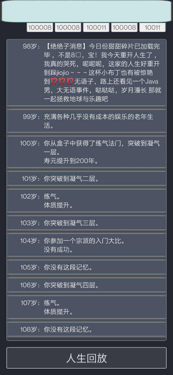 人生重开模拟器github游戏中文最新版截图4: