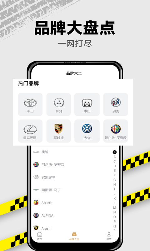 捷达汽车app官方版3
