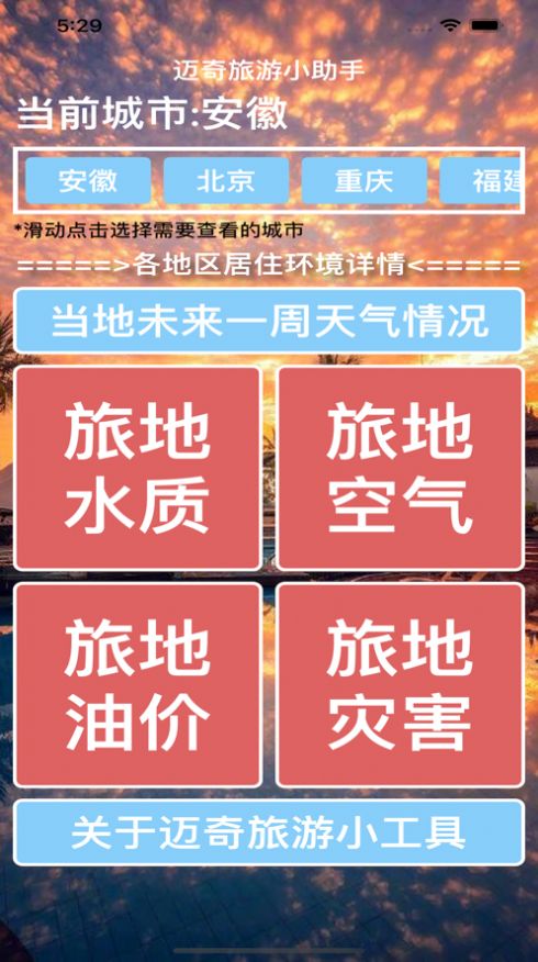 迈奇旅游小工具app官方版图3: