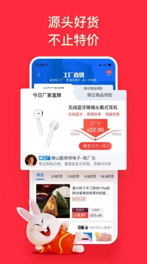 淘特app下载安装官方免费下载2024图片1