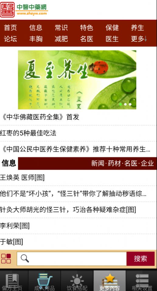 民间中医网app官方版图2: