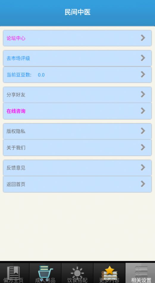 民间中医网app官方版图1: