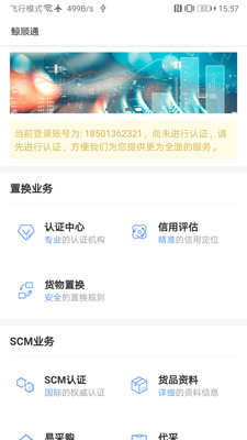 鲸顺通app官方版截图5: