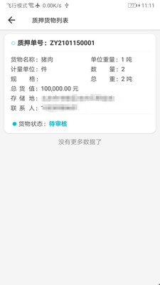鲸顺通app官方版截图4: