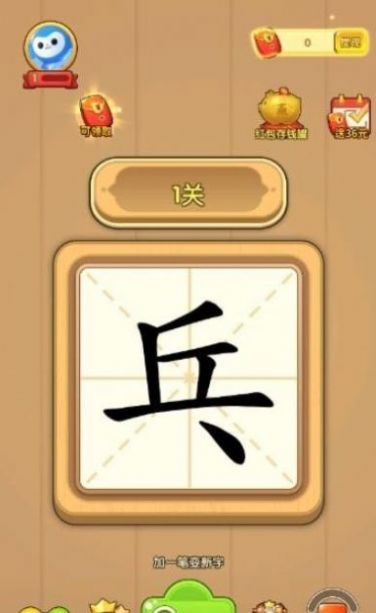五福汉字王红包版游戏app图3: