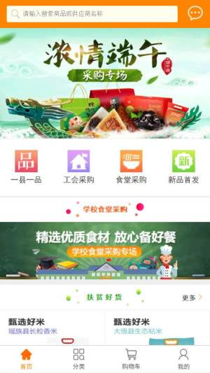 扶贫832农副产品销售平台app官方版图片1