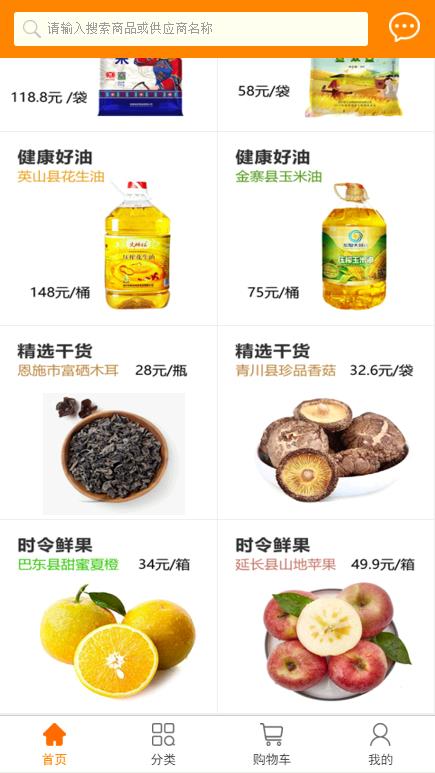 扶贫832农副产品销售平台app官方版图2: