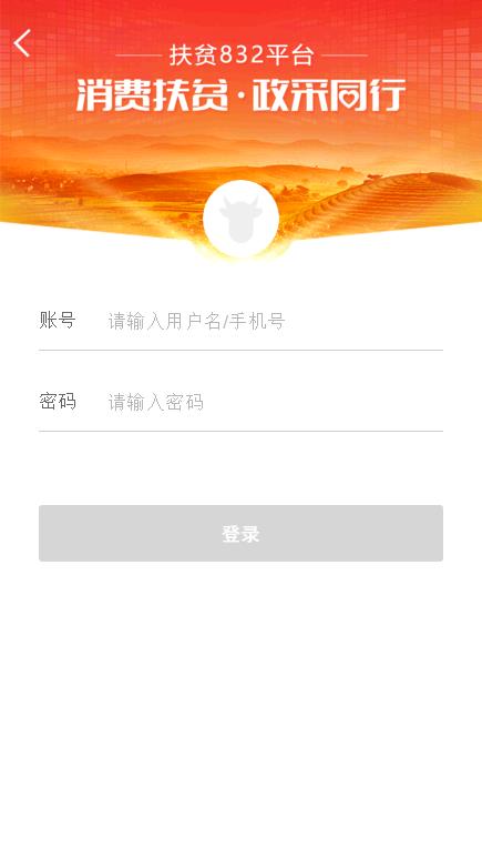 扶贫832农副产品销售平台app官方版图1: