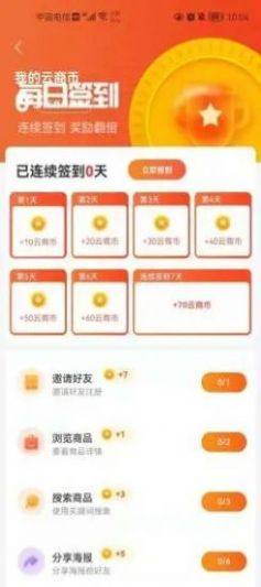 贵州机场云商app官方版图片1