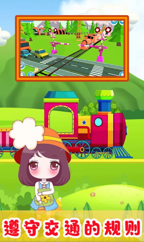 儿童欢乐小火车游戏最新版图5: