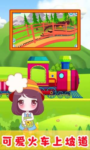 儿童欢乐小火车游戏图6