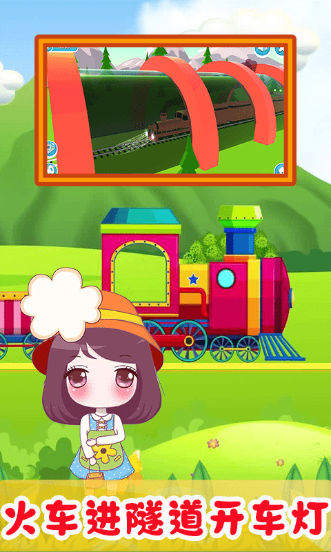 儿童欢乐小火车游戏最新版图4: