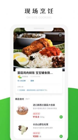 七鲜生鲜超市app图1
