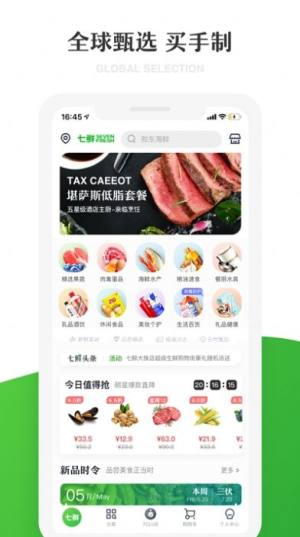 七鲜生鲜超市app图3