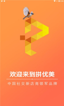拼优美拼团app官方版图4: