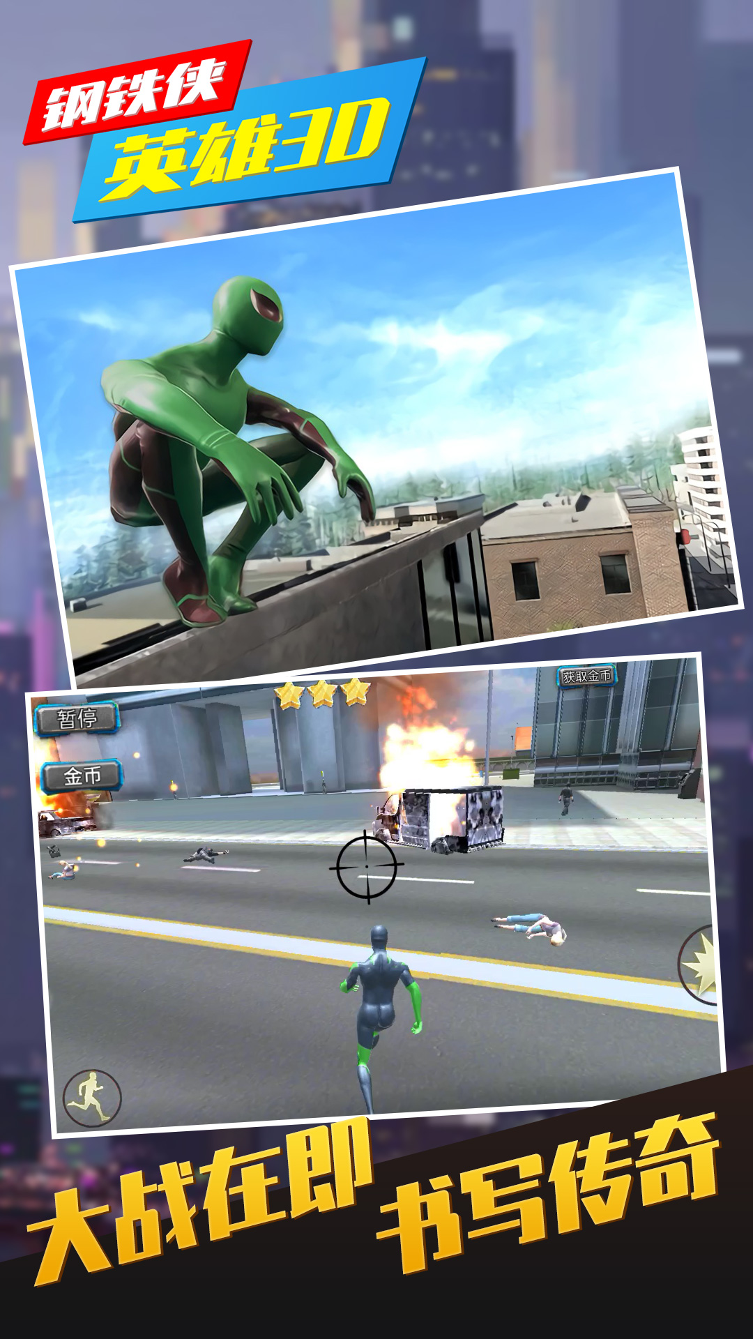 钢铁侠英雄3D游戏官方手机版图3: