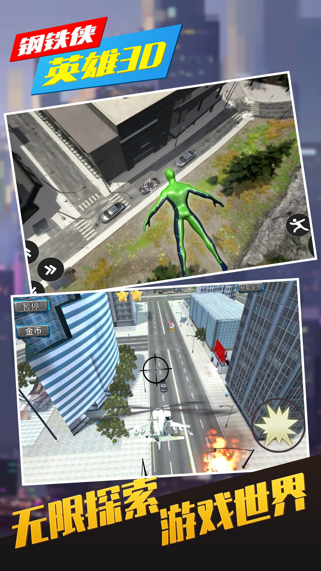 钢铁侠英雄3D游戏官方手机版图2: