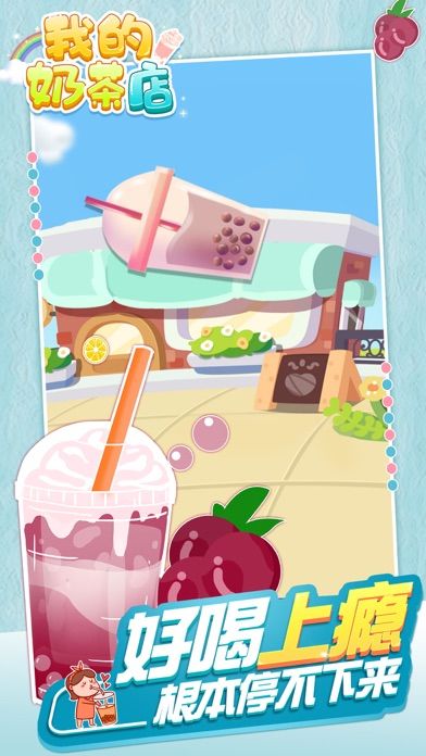 我的奶茶店app红包版最新版本下载安装图4: