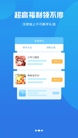 鑫讯手游App最新版图片1