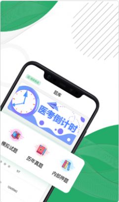 乐乐职业医师app官方版截图3: