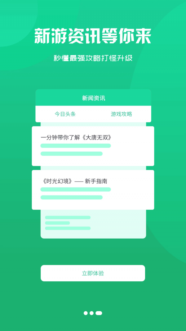 鑫讯手游App最新版图3: