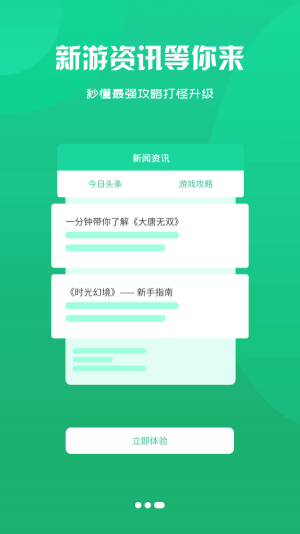 鑫讯手游App图3