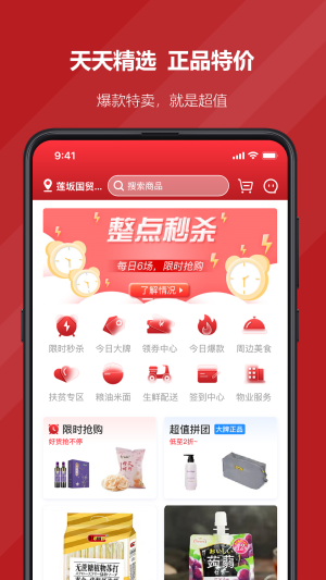 国贸荟数字商务平台app图3