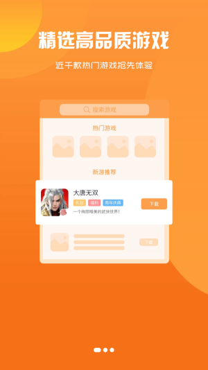 鑫讯手游App图2