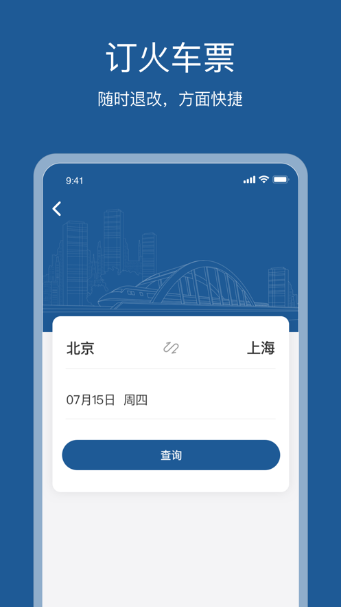 星旅云app官方版5