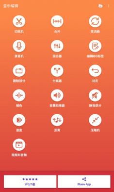 斗图音乐剪辑app安卓版截图4: