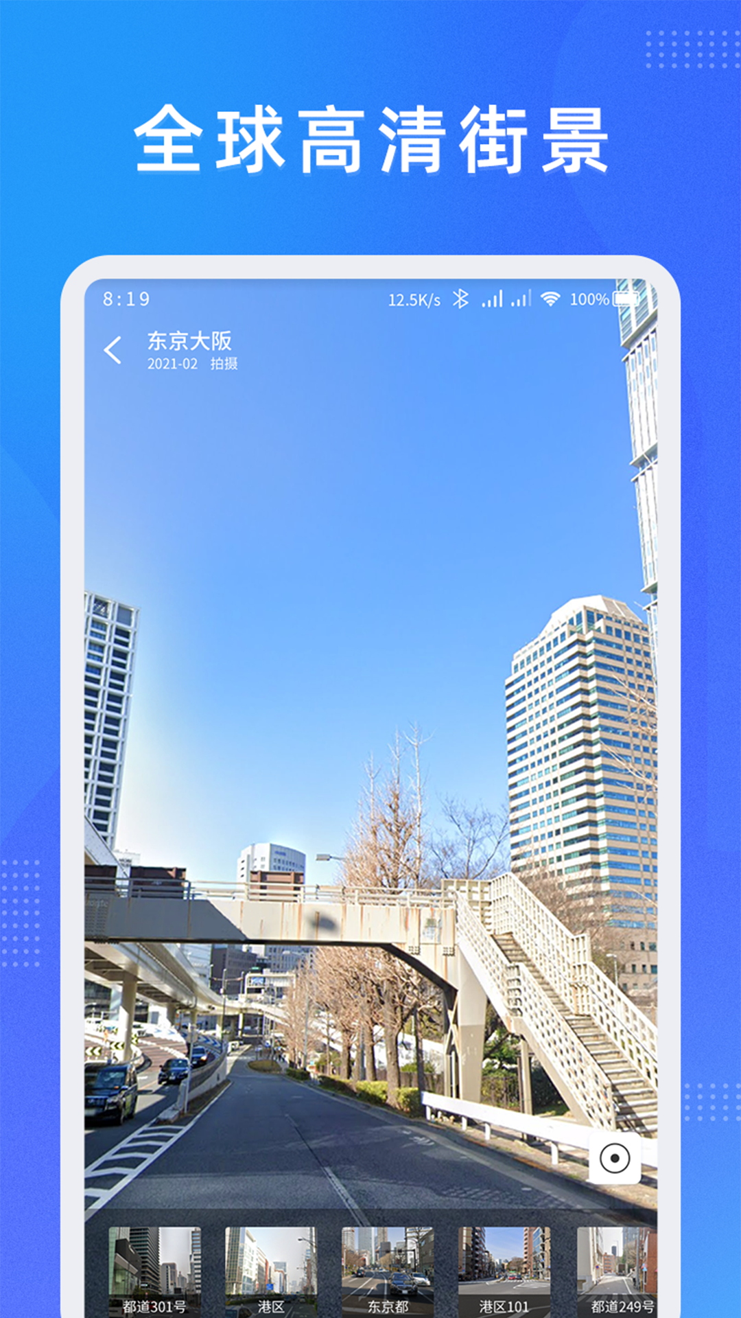 纬图斯地图App手机版图1: