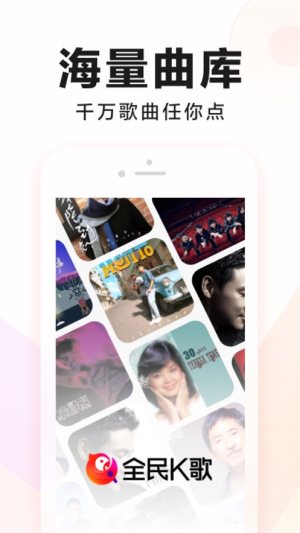 全民K歌下载免费2024最新版本高苹果版图3