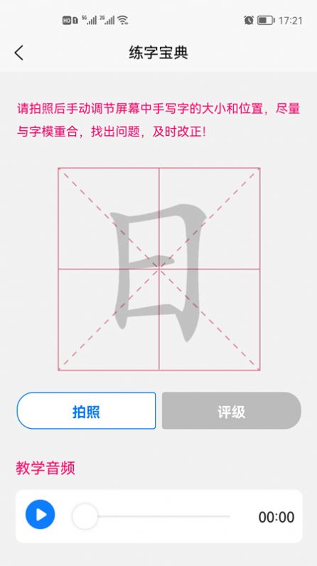 少年写字侠官方版app图1: