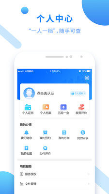 闽政通app官方图4