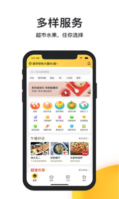 饭团网安卓版app1