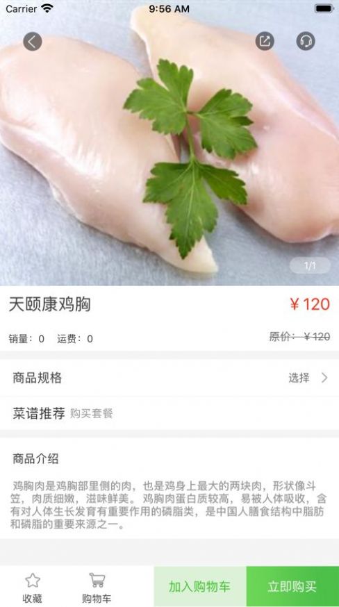 鑫味达生鲜app官方版图片1