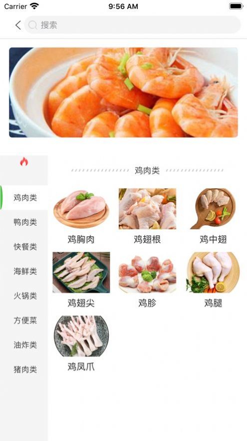 鑫味达生鲜app官方版图2: