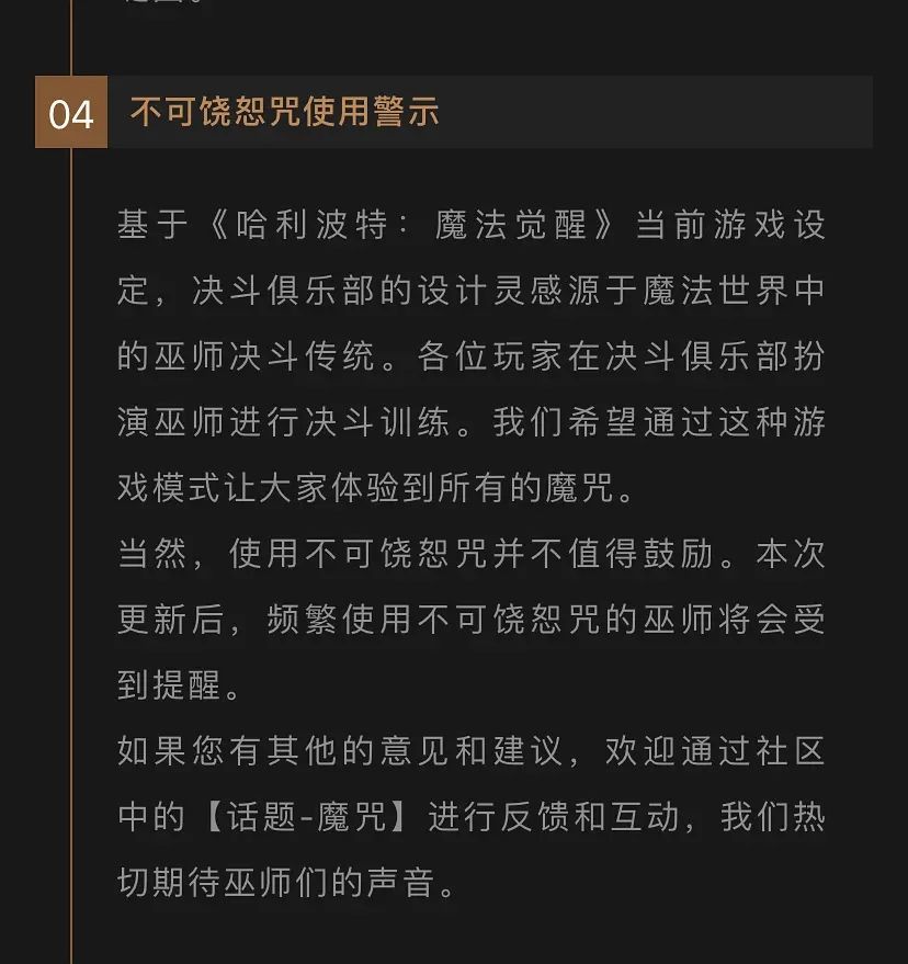 哈利波特魔法觉醒不可饶恕咒为什么被提醒（不可饶恕咒使用警示原因介绍）