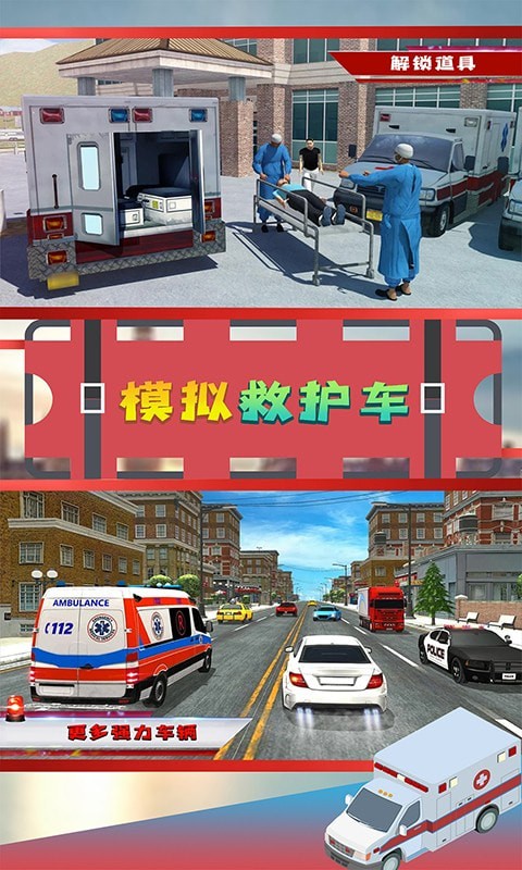 模拟救护车游戏最新手机版截图2: