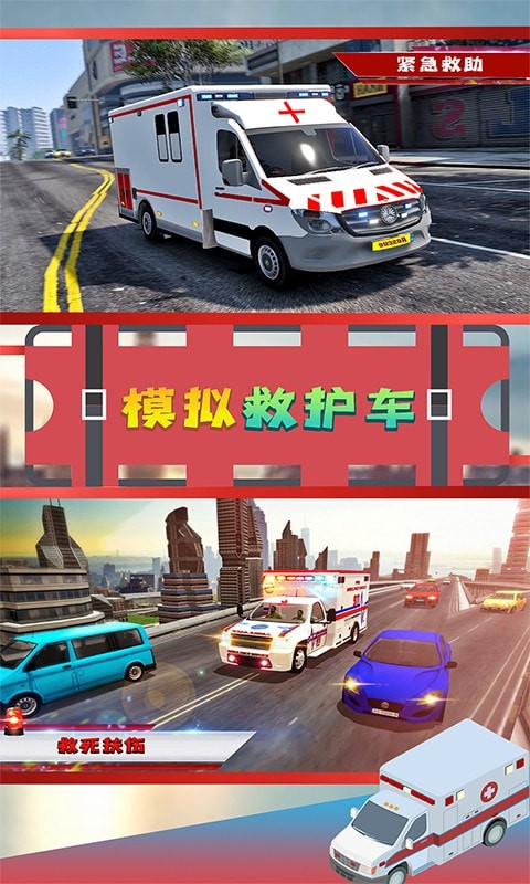 模拟救护车游戏最新手机版截图4: