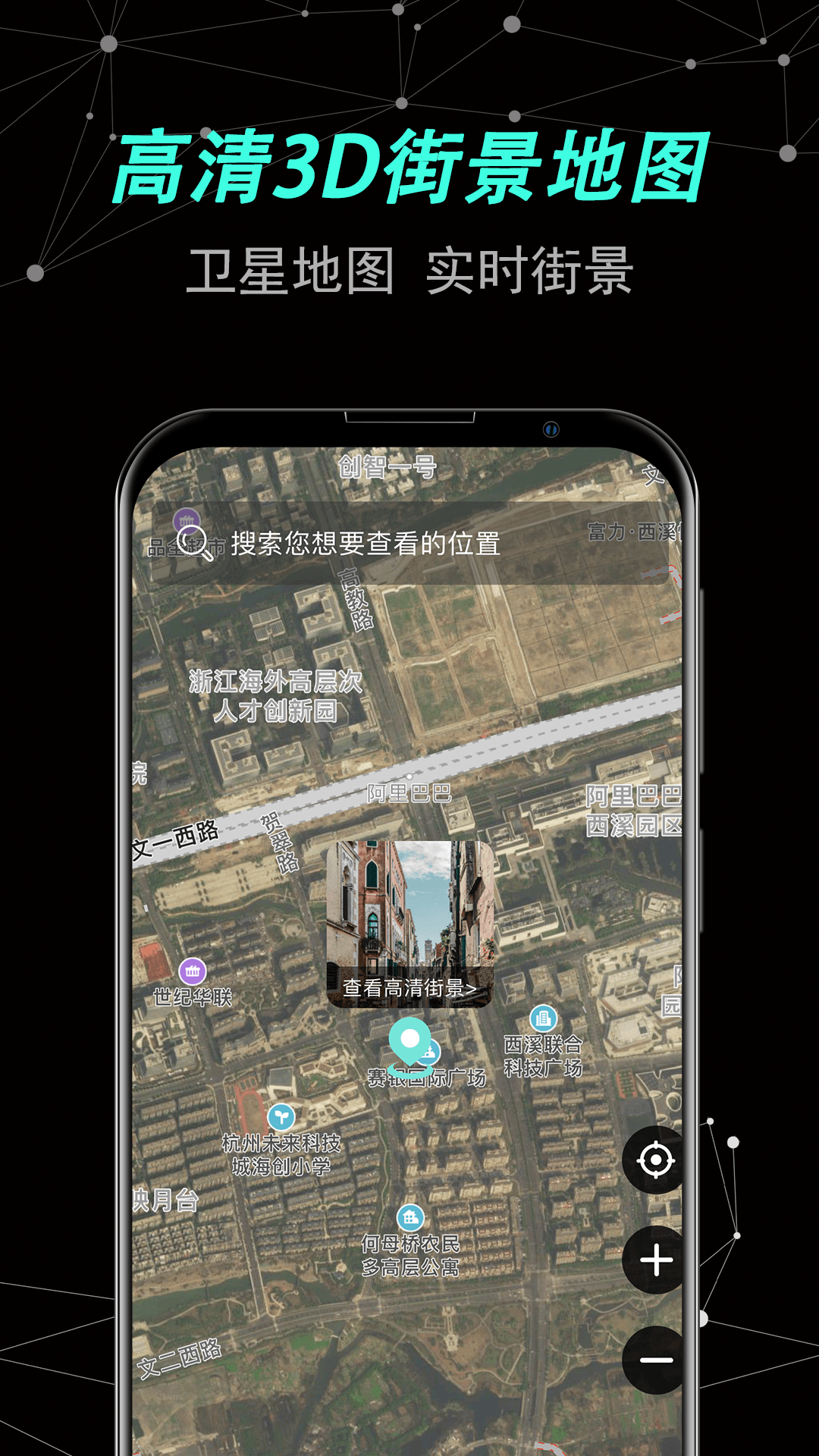 声趣世界街景卫星地图App软件下载安装图片1